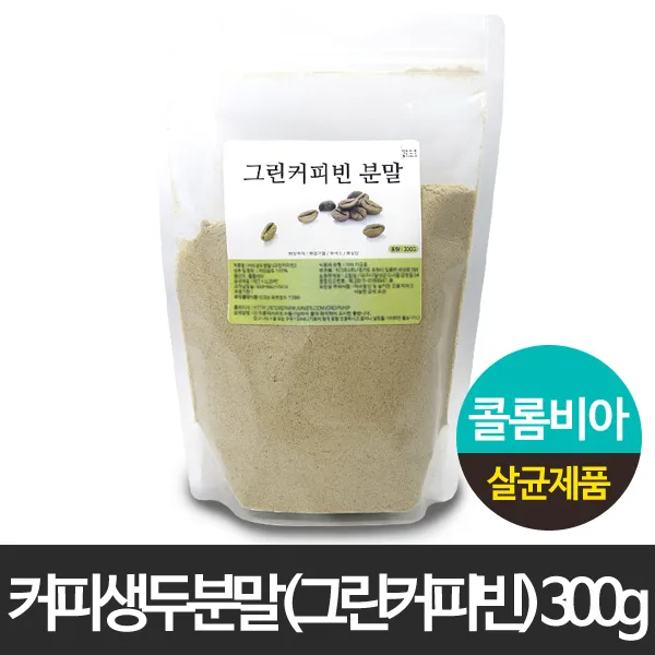 커피생두분말(그린커피빈) 300g/콜롬비아산/커피생두/커피빈/커피콩/가루/파우더/생식/선식/미숫가루/반죽/건강/제과/제빵/베이킹/쿠키/떡/미용팩/재료, 1개