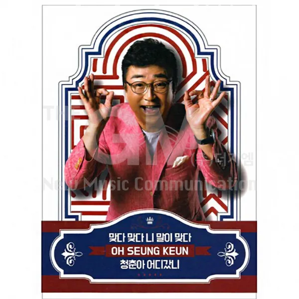 1CD_오승근-맞다맞다니말이맞다