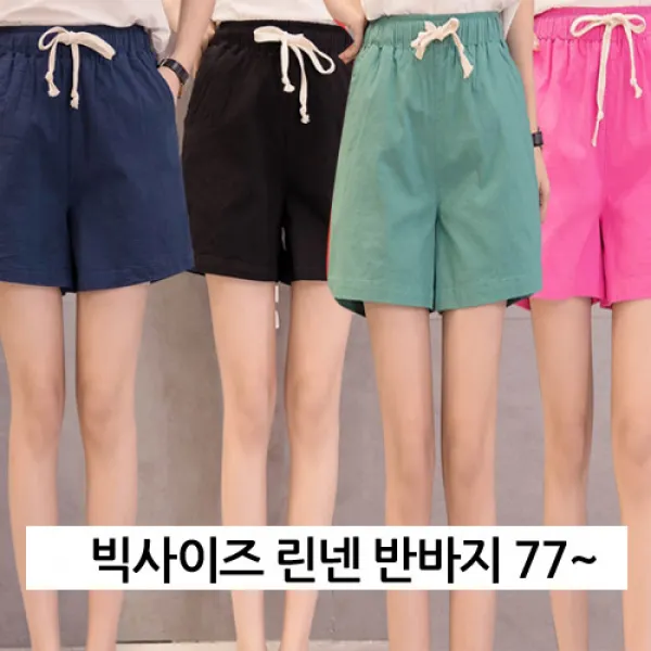 빅걸스토리 여성용 빅사이즈 밴딩 린넨 스판 반바지
