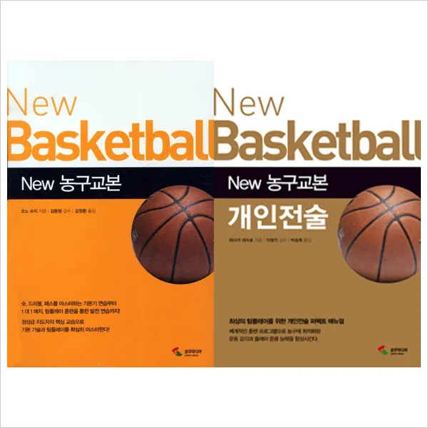 (삼호미디어)New 농구교본＋농구교본 개인전술 묶음세트(전2권), 단일상품
