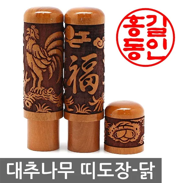 베스트스탬프 대추레이저 띠도장 인감도장, 닭