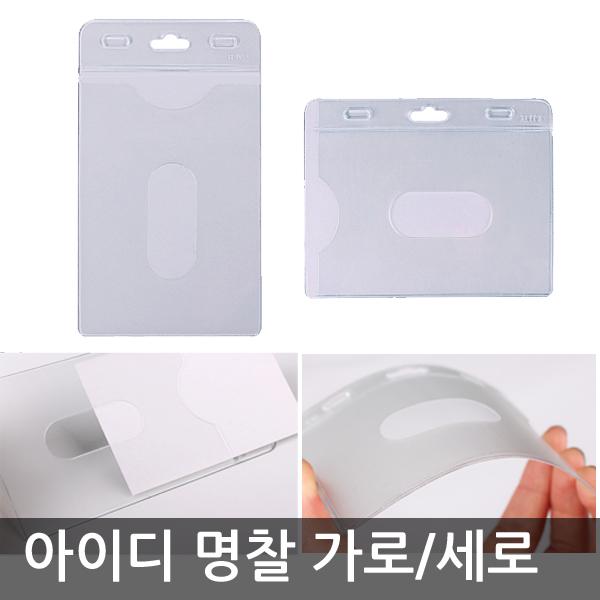 아이디명찰/고급명찰/단체명찰/학생증/신분증/92x65mm, 1. 아이디명찰/가로(HNJ-1021)