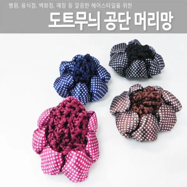 - 도트무늬 공단 머리망 헤어악세사리 머리핀 머리끈 헤어밴드 헤어용품, 남색
