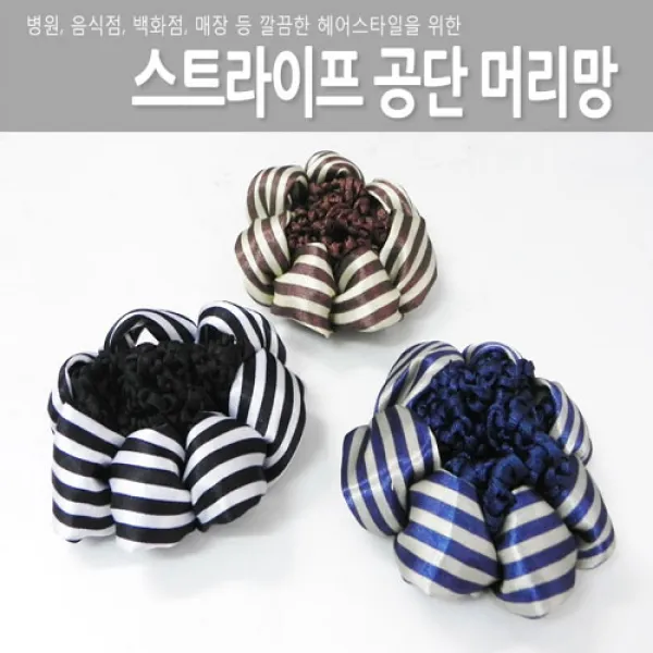 - 스트라이프 공단 머리망 단정한머리 스튜어디스머리 식당머리망 병원머리망 헤어망 머리카락망, 브라운