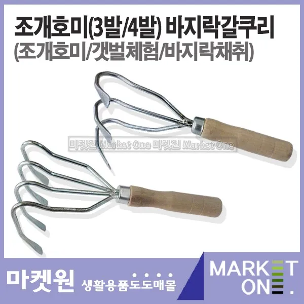 마켓원 장안칼라호미 갯벌호미 조개호미 녹이적은호미 갯벌체험 주말농장 캠핑용 도끼/톱/망치, 조개호미3발