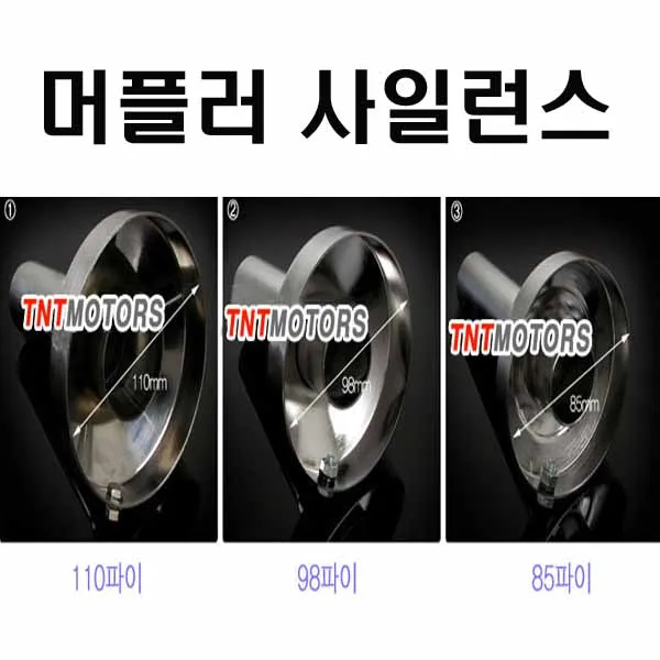 TNT 머플러 사이런스 마후라 튜닝 소음감소 배기음조절, 1개
