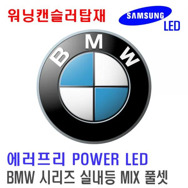 BMW 시리즈 LED실내등, (3)에러프리 36mm 1개