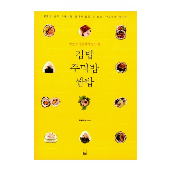 [하서] 김밥 주먹밥 쌈밥 - 맛있고 간편하게 한입 쏙, 하서