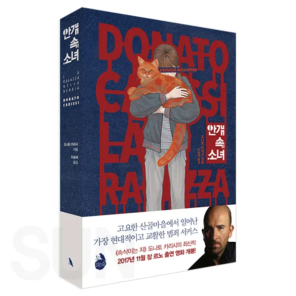(검은숲) 안개 속 소녀