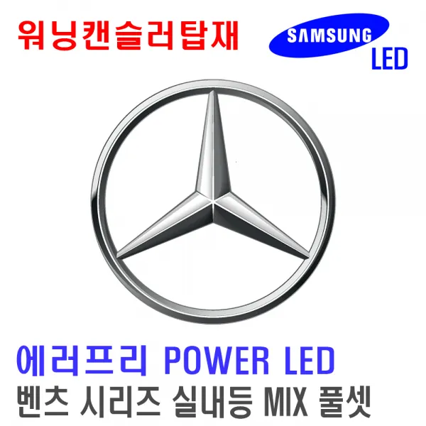 벤츠 시리즈 LED실내등, (5)에러프리 42mm 1개