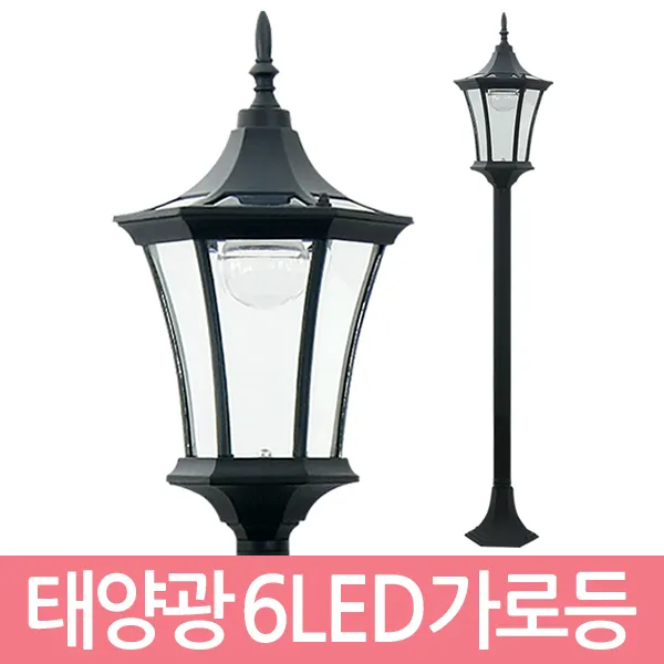 Zio-Biz 태양광6LED가로등 태양광정원등