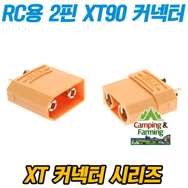 캠팜 RC용 2핀 XT90 커넥터 배터리단자 90A용 (암수 세트)