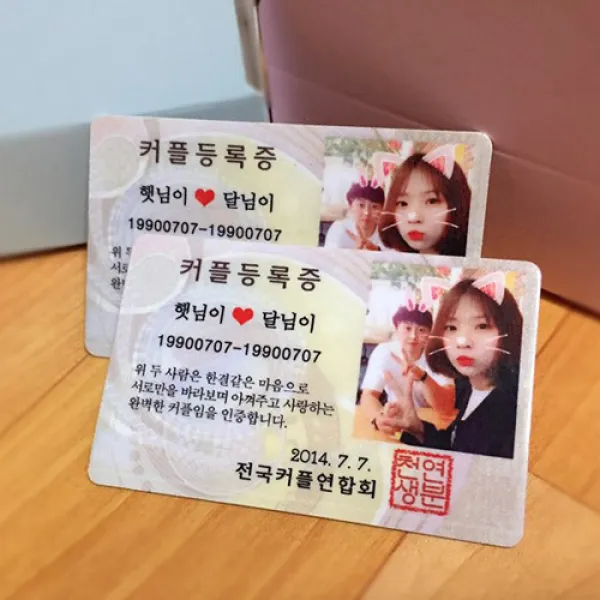 제이케이컴퍼니 커플등록증, 1세트, 플라스틱카드