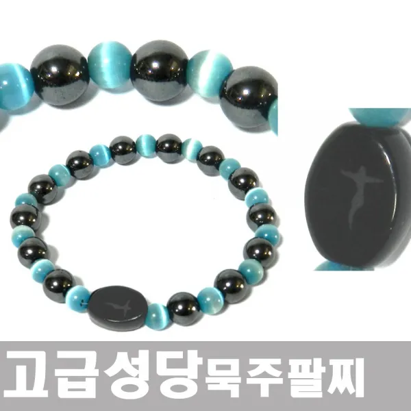 특별한선물/고급 묘안석팔찌/성당용품/묵주팔찌, 고급 묘안석묵주팔찌
