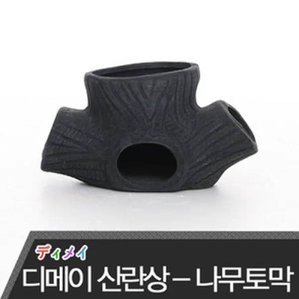 [디메이] 산란상 블랙 나무토막, 디메이 나무토막