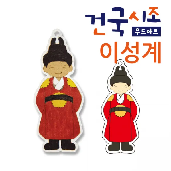색지청 건국시조 우드아트, 120.조선(이성계)