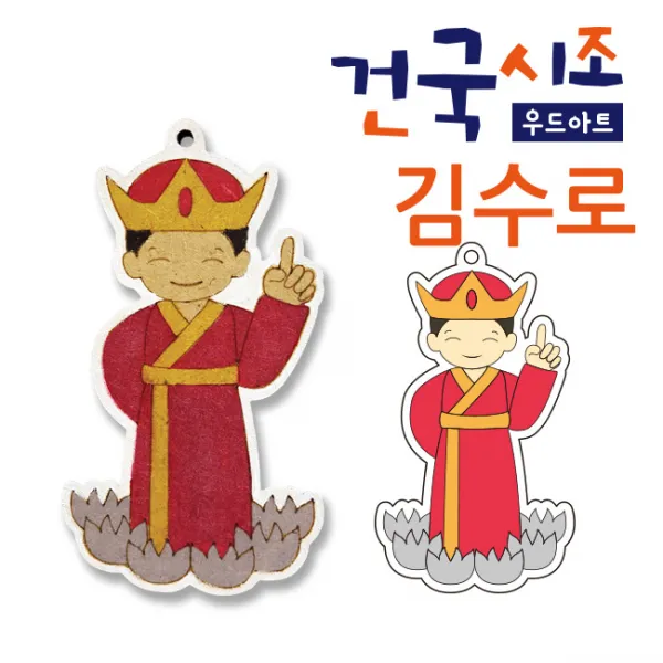 색지청 건국시조 우드아트, 115.가야(김수로)