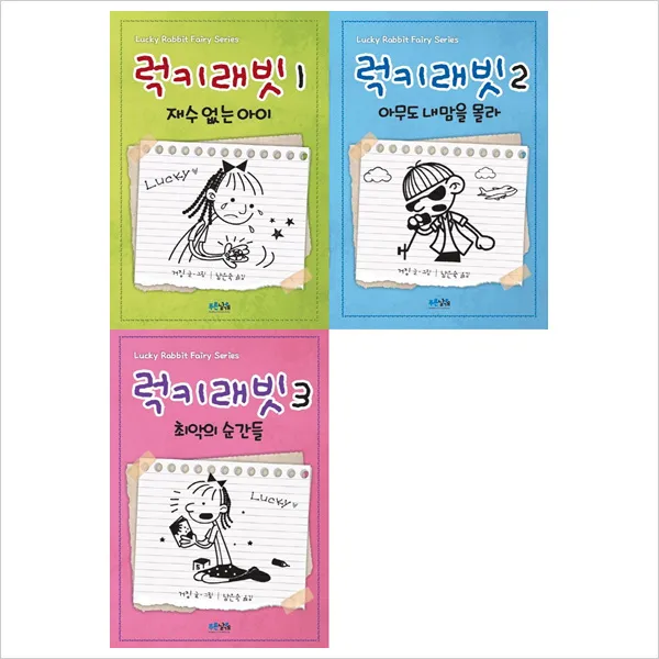 (푸른날개)럭키래빗 1~3권 묶음세트(전3권)재수없는아이/내맘을몰라/최악의순간들(양장), 단일상품