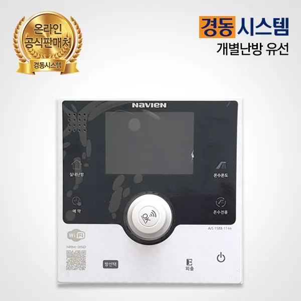 경동시스템 각방조절기 와이파이 온도조절기 NAM-35D, 개별난방 유선 와이파이룸콘(온도조절기)_NAM-35D