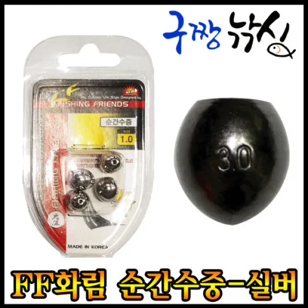구짱낚시 FF화림 순간수중 수중찌 순간속공 메탈색상, 3B, FF 순간수중(실버)