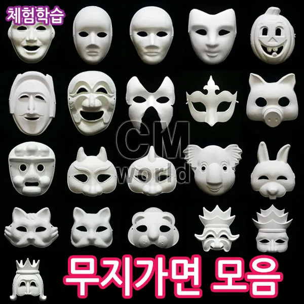 무지 종이가면 모음 (선택) 가면만들기 꾸미기 색칠하기 클레이, 각시탈