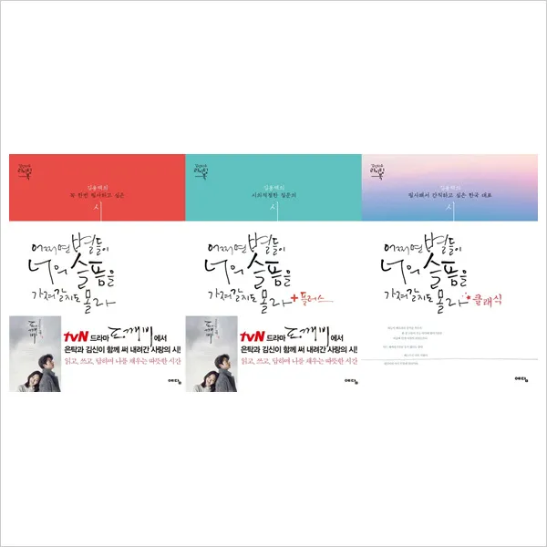 (예담)어쩌면 별들이 너의 슬픔을 가져갈지도 몰라＋플러스＋클래식 묶음세트(전3권), 단일상품