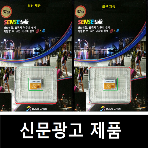 센스톡 프리미엄 16개국 양방향 통역기 32GB, 센스톡16GB