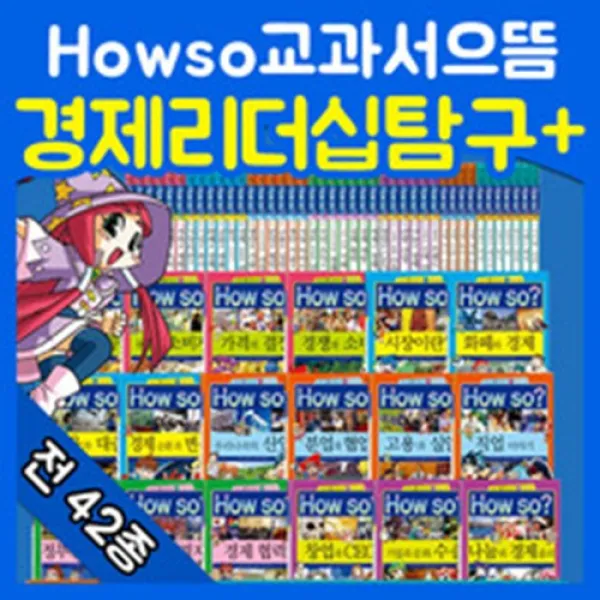 한국헤르만헤세 [헤르만헤세]howso교과서으뜸경제리더십탐구+ 전 42권