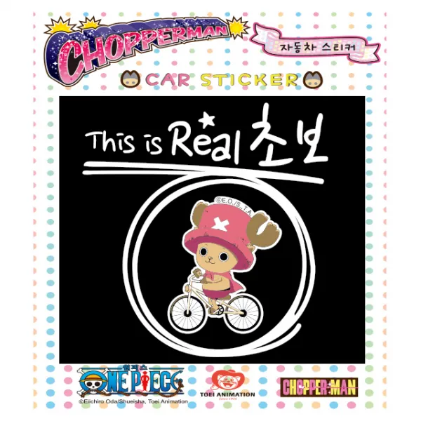 루키마켓 쵸파 자동차스티커 초보운전 아기탑승 주유구, cp08[초보운전] 리얼초보 쵸파맨 컬러, 1개