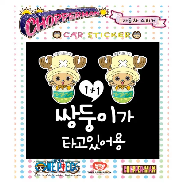 루키마켓 쵸파 자동차스티커 초보운전 아기탑승 주유구, cp12[안전운전] 쌍둥이가타고 쵸파맨 컬러, 1개