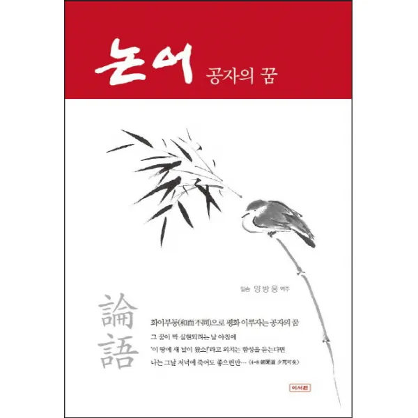 논어 공자의 꿈, 이서원