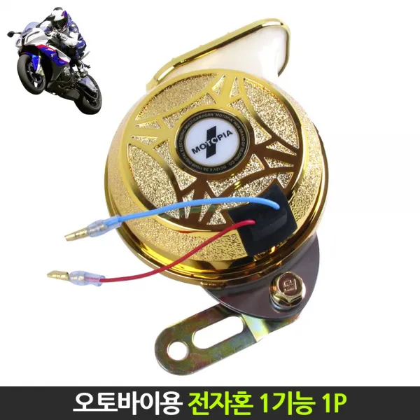 위모브 오토바이전용 1기능 전자혼 크락션