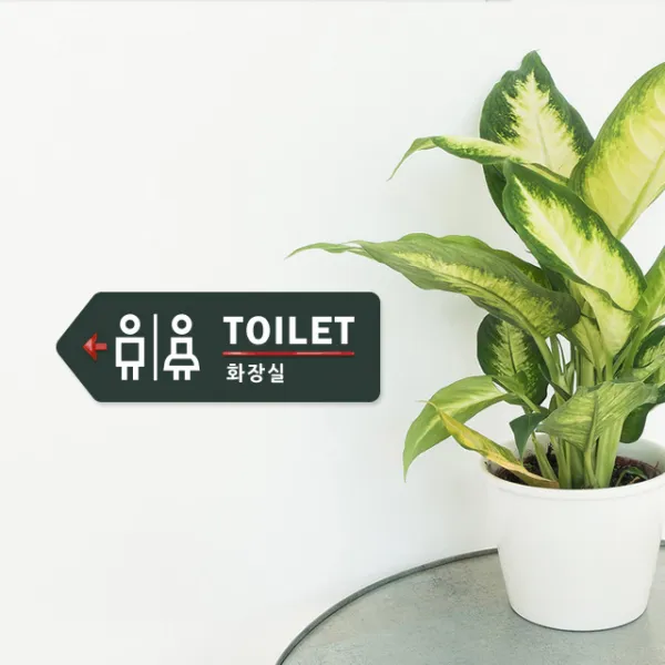 루리앤메리 001 화장실 여기로 방향 포인트 안내판 표지판 30x10cm, B 짙은녹색 왼쪽