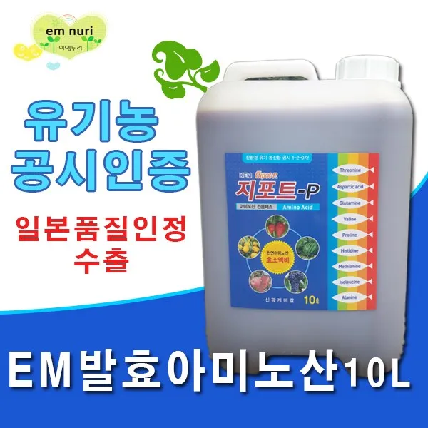 이엠누리 생산아미노산 10리터 이엠 EM 발효 과일영양제 아미노산18종함유 텃밭영양제 생산액비