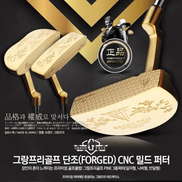 그랑프리 골프 정품 2017년 신상품 초정밀 CNC밀드 연철 단조(FORGED) 골드 퍼터, PINE002-나비형[말렛]-34인치