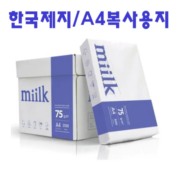 상세설명참조 한국제지 밀크 miilk 복사지 A4 75g