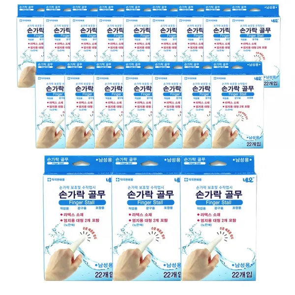 네오메디칼 손가락 골무 남성용 여성요, 20통