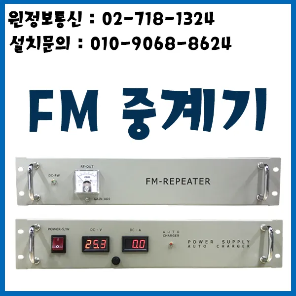 FM중계기 FM 중계기 재난방송 지하방송