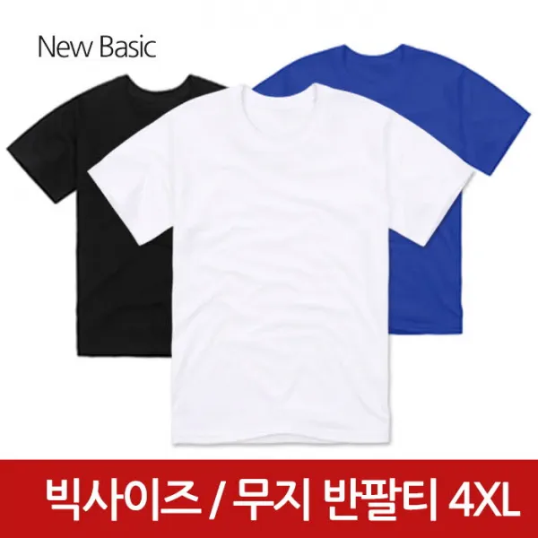 뉴베이직 빅사이즈 라운드 무지 반팔 티셔츠