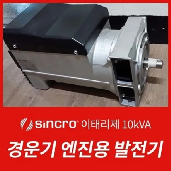 경운기 엔진용 발전기 10kVA 가정용 전기 생산