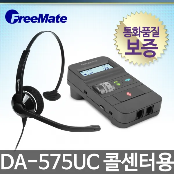 FreeMate DA-575UC 콜센터용 증폭기, DA-575UC증폭기 + GN2120NC헤드셋/MONO/한쪽귀