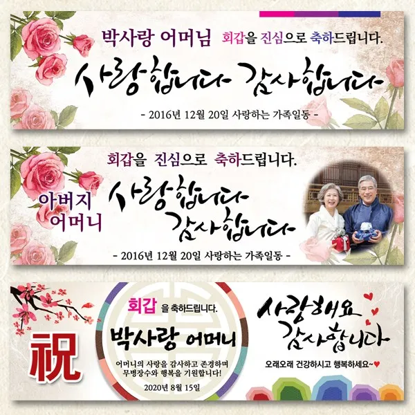열두진주문 회갑현수막