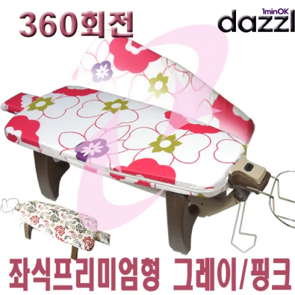 JNG 다즐 좌식프리미엄형다리미판국산정품 다즐다리미판 좌식다리미판 360도회전입체양면사용 다리미받침 다리미정리함다리미커버 다리미판, 핑크