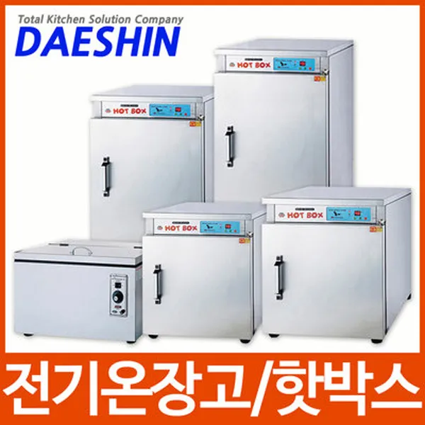 대신 업소용 전기 온장고 핫박스 공기밥보관 보온고 6종, 02 DS-50-2(앞문)