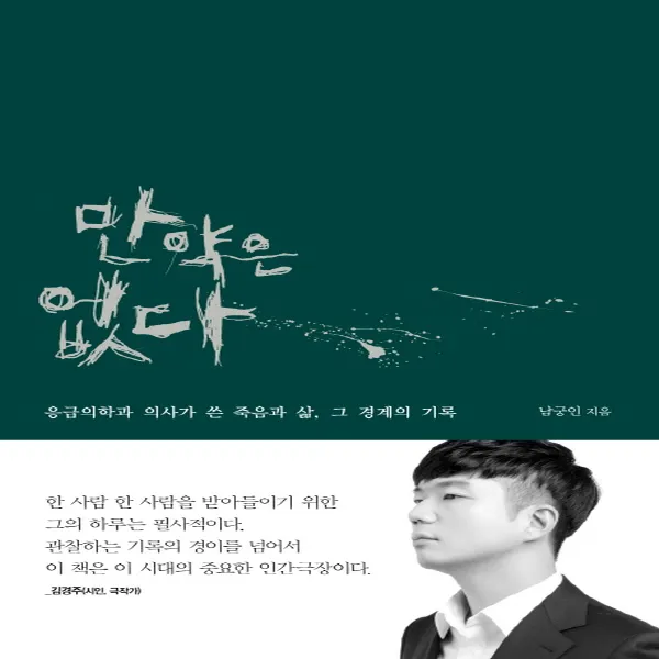 문학동네 만약은 없다 단품