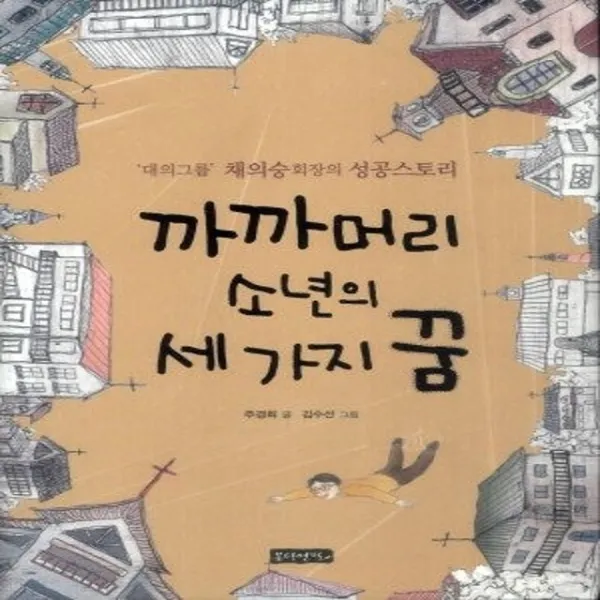 센트리알 까까머리소년의세가지꿈, 몽당연필