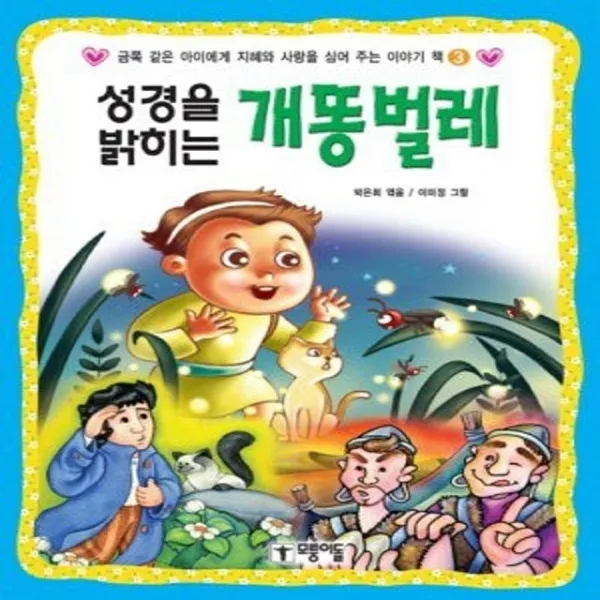 센트리알 성경을밝히는개똥벌레, 본상품선택