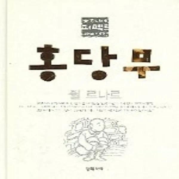 센트리알 홍당무, 동쪽나라