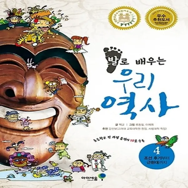 센트리알 발로배우는우리역사4, 아이세움