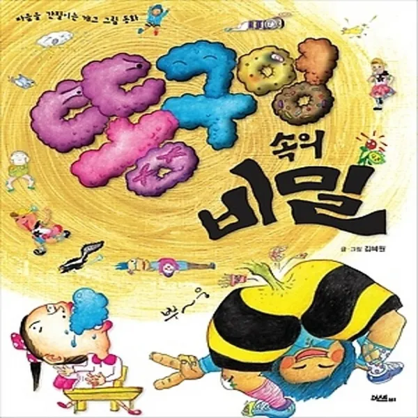 센트리알 똥구멍속의비밀, 머스트비